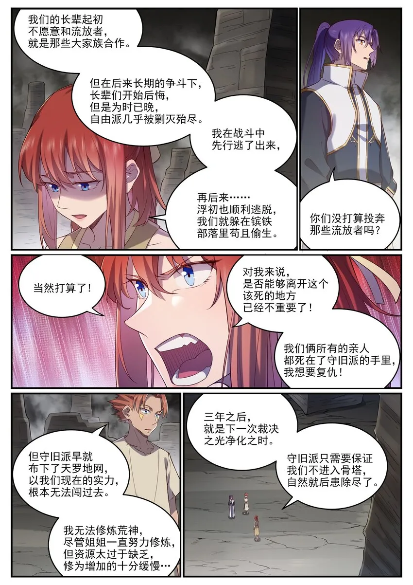 第981话 诅咒之链 第11页