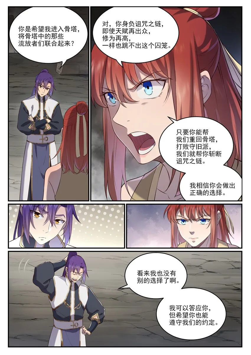 第981话 诅咒之链 第12页