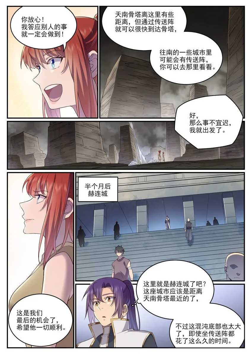 第981话 诅咒之链 第13页