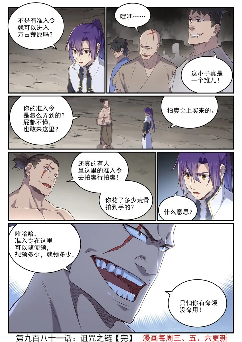 第981话 诅咒之链 第16页
