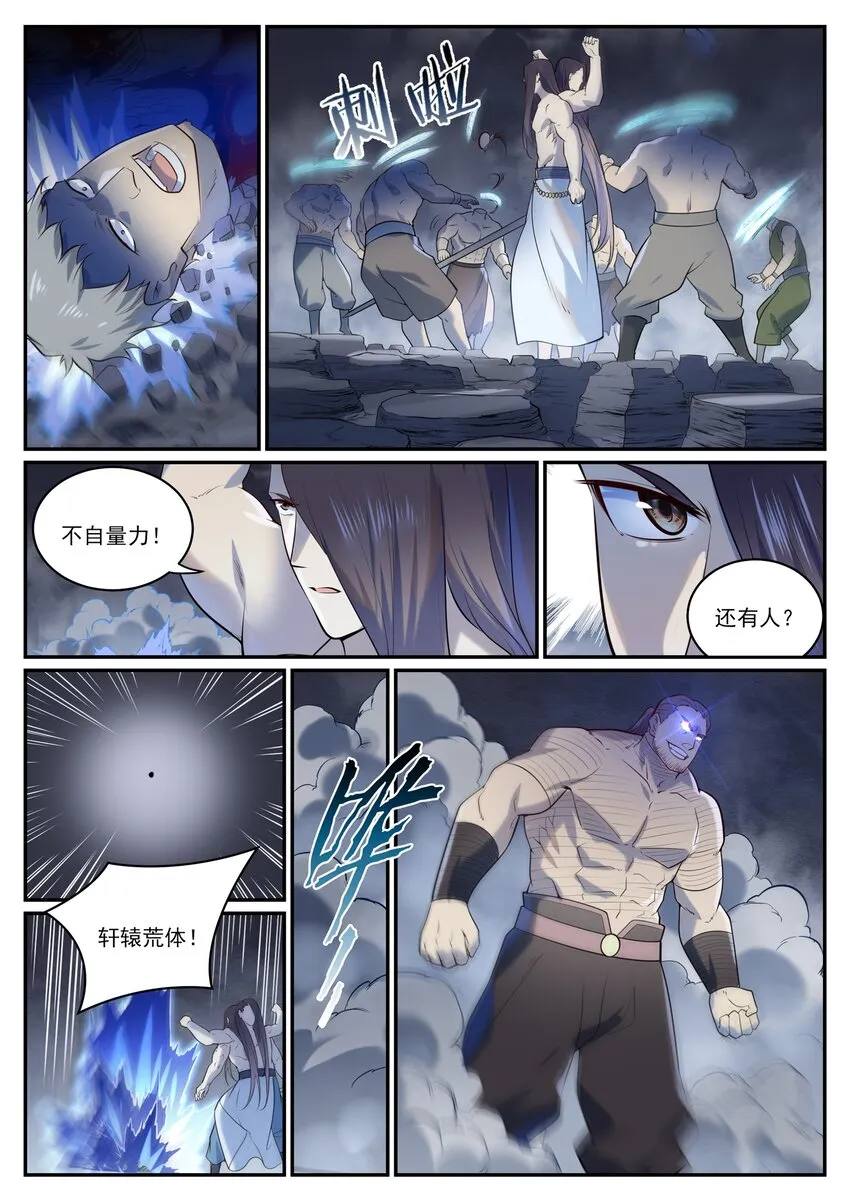 第983话 轩辕荒神 第2页