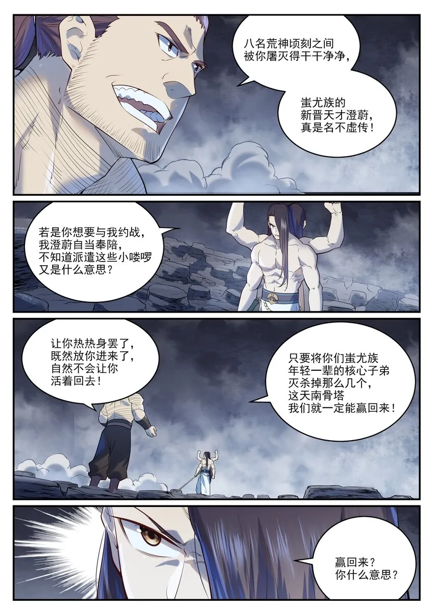 第983话 轩辕荒神 第3页