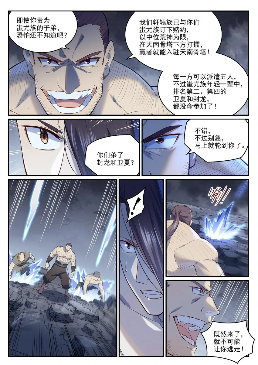 第983话 轩辕荒神 第4页