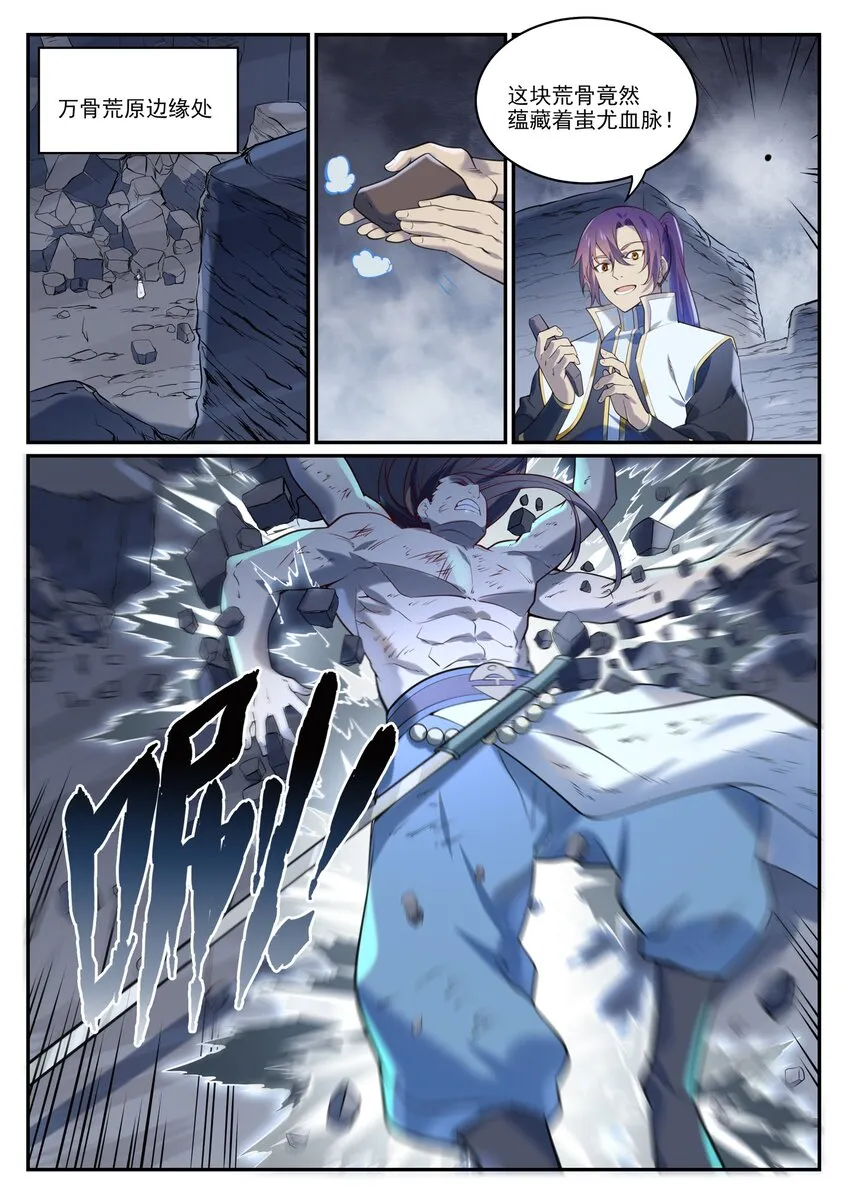 第983话 轩辕荒神 第5页