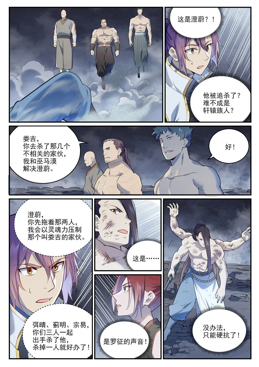 第983话 轩辕荒神 第6页