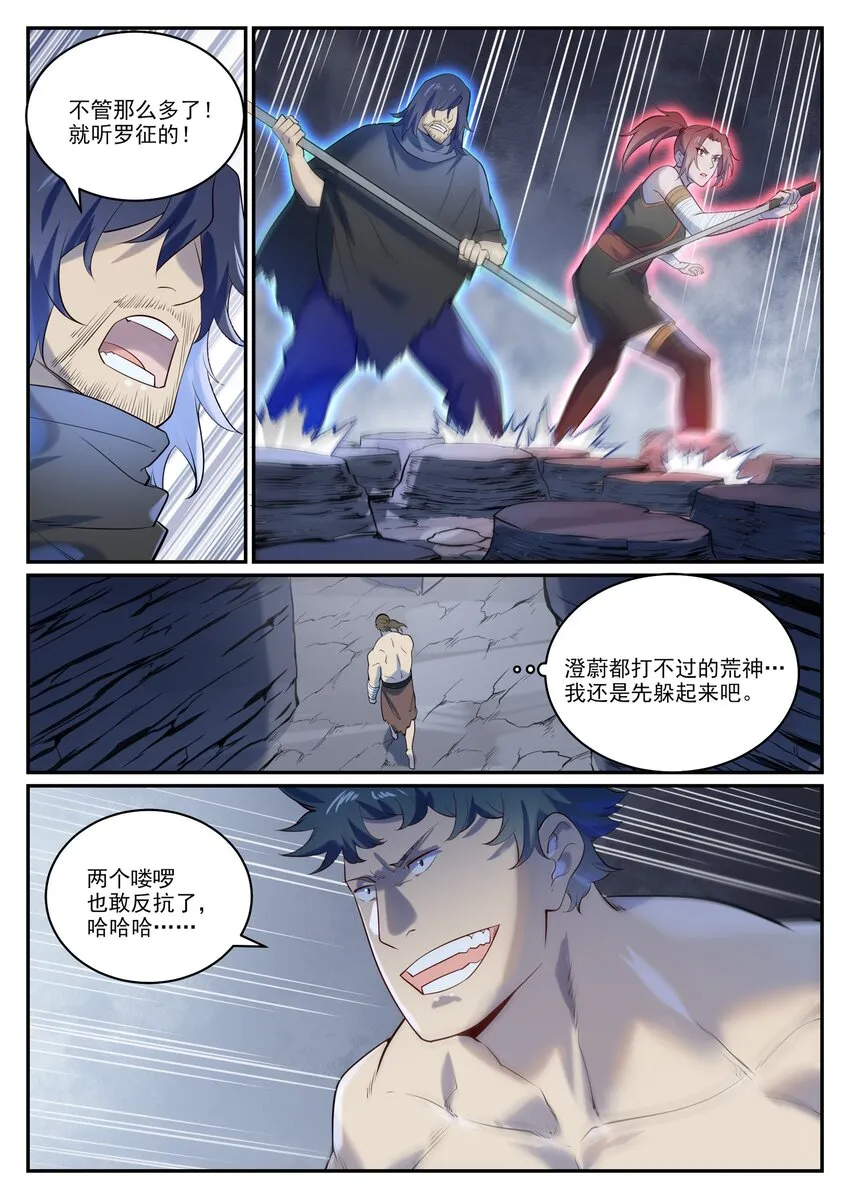 第983话 轩辕荒神 第7页