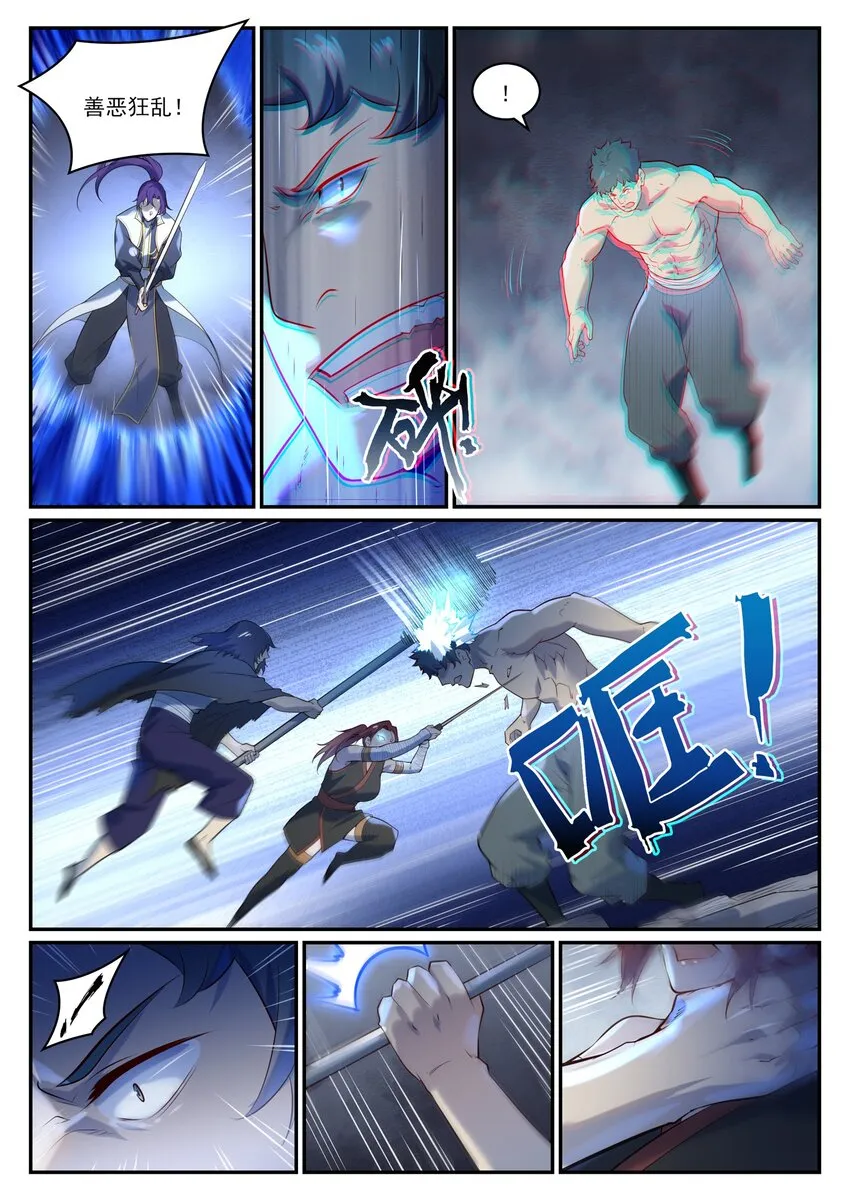 第983话 轩辕荒神 第8页