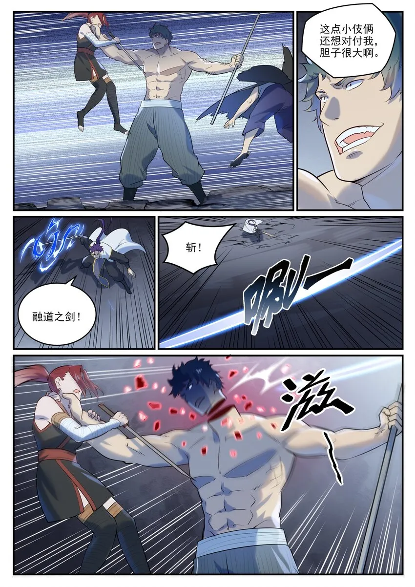 第983话 轩辕荒神 第9页