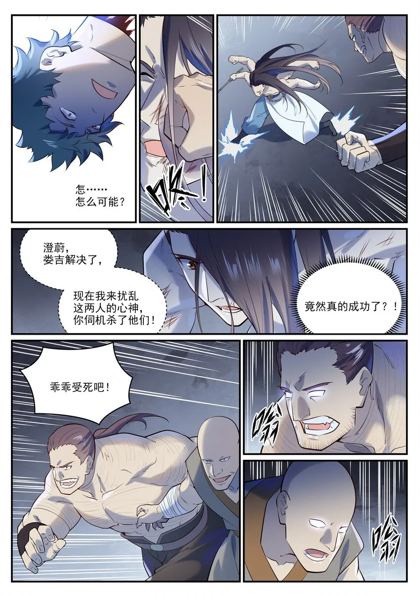 第983话 轩辕荒神 第10页