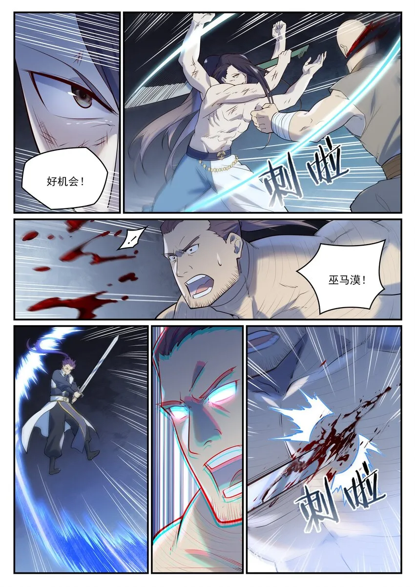第983话 轩辕荒神 第11页