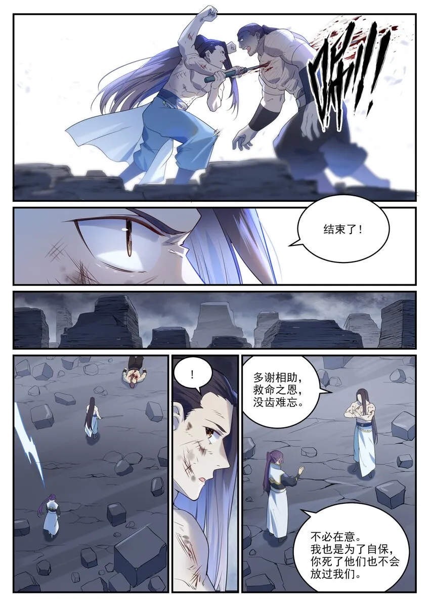 第983话 轩辕荒神 第12页