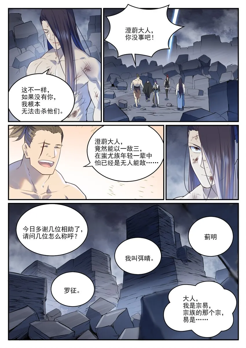 第983话 轩辕荒神 第13页