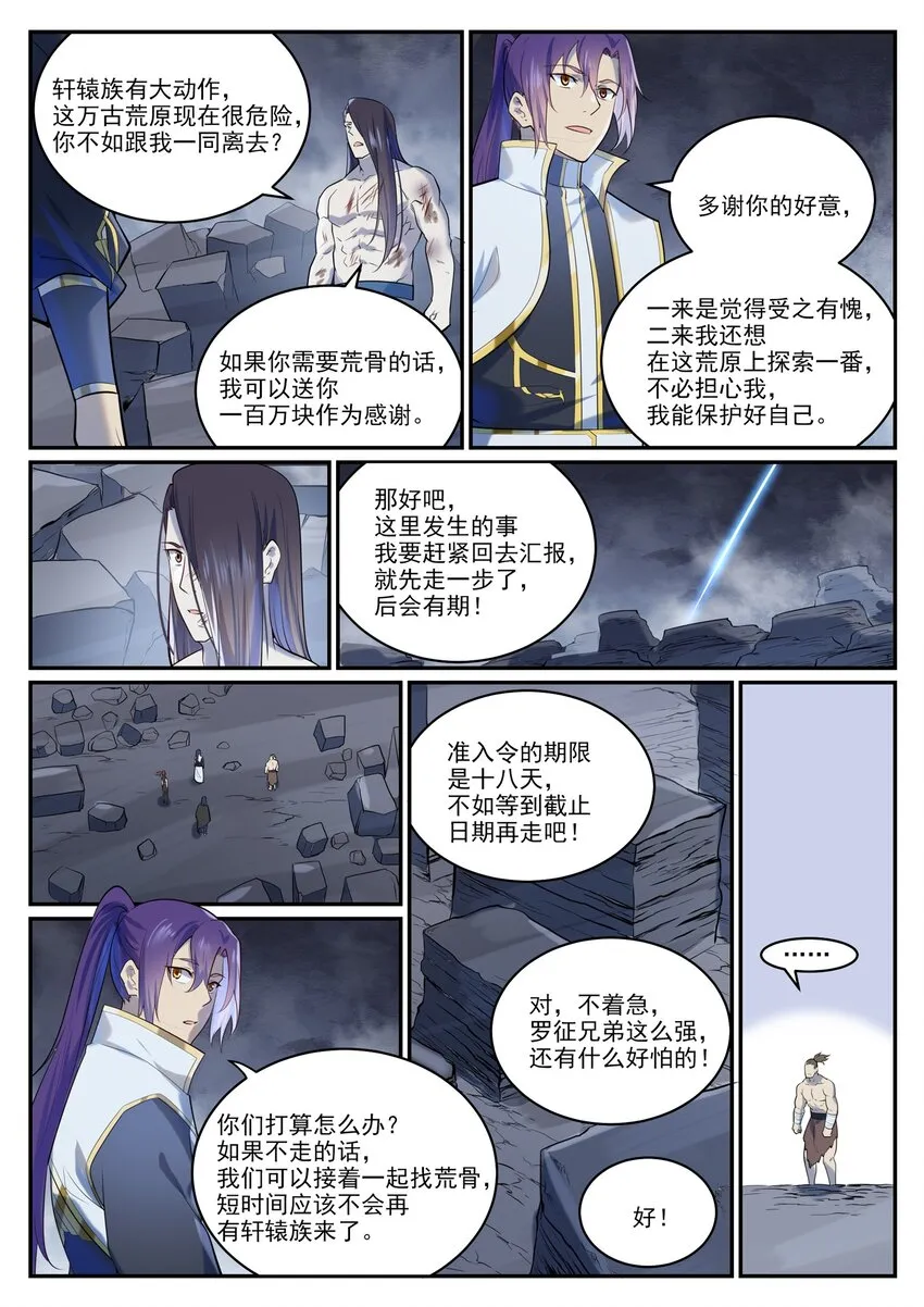 第983话 轩辕荒神 第14页