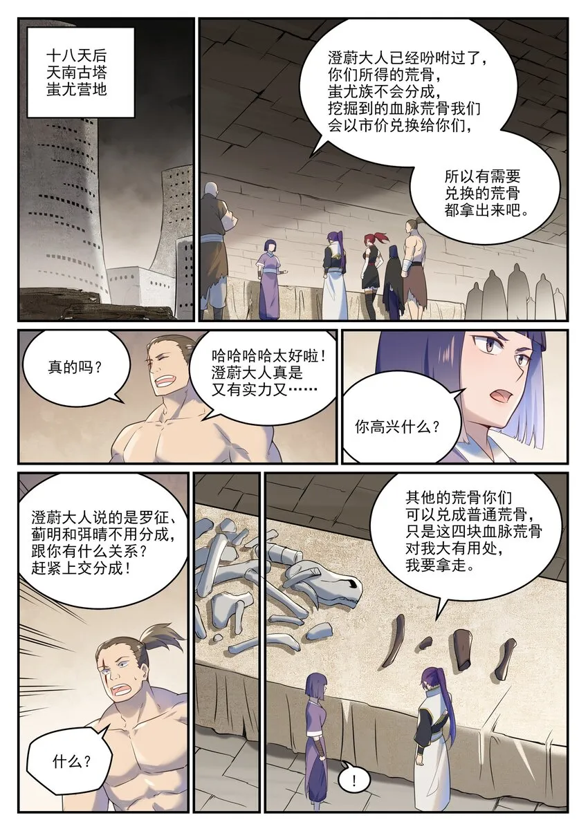 第983话 轩辕荒神 第15页