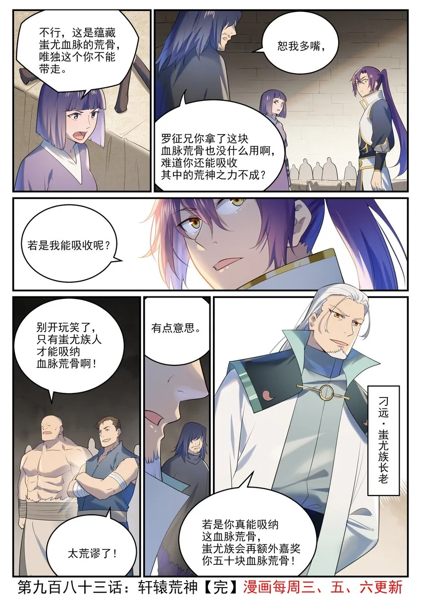 第983话 轩辕荒神 第16页