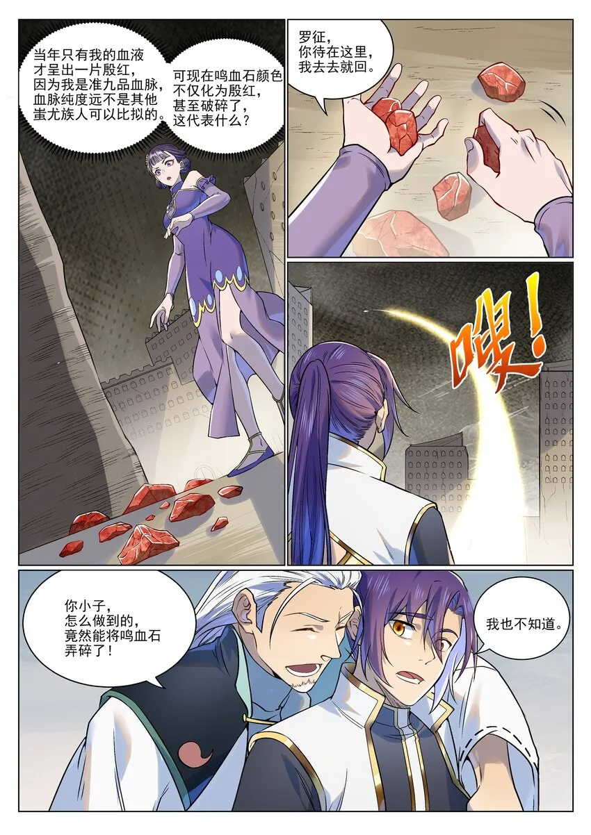 第985话 王品血脉 第2页