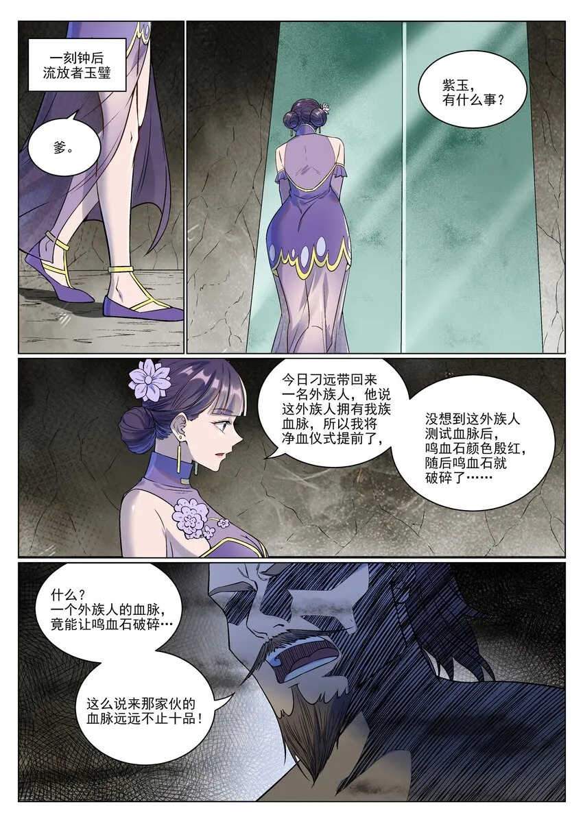 第985话 王品血脉 第3页
