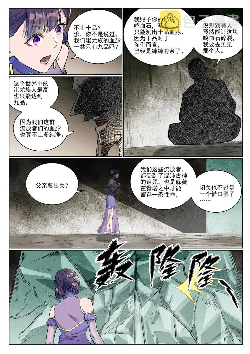 第985话 王品血脉 第4页