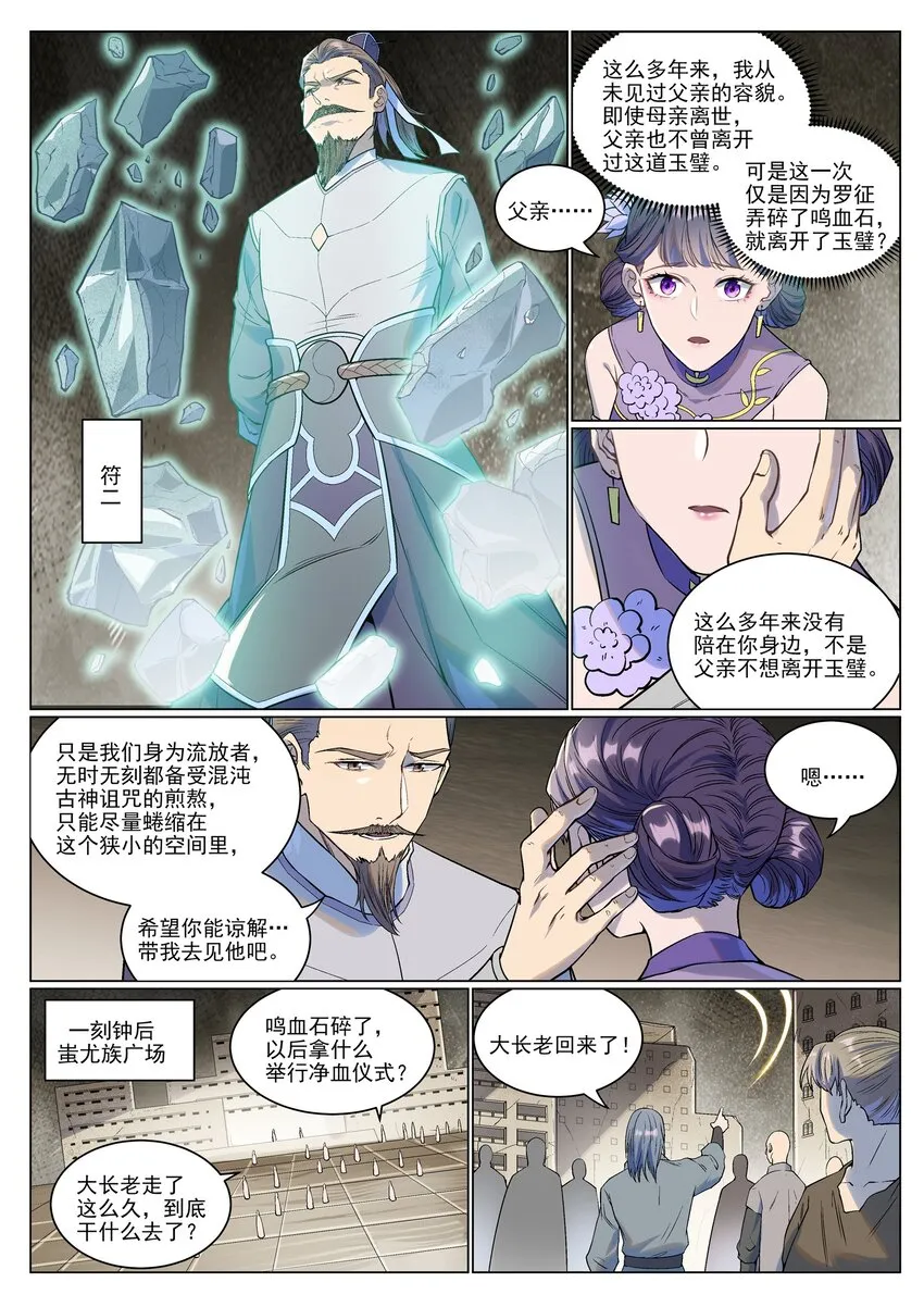 第985话 王品血脉 第5页