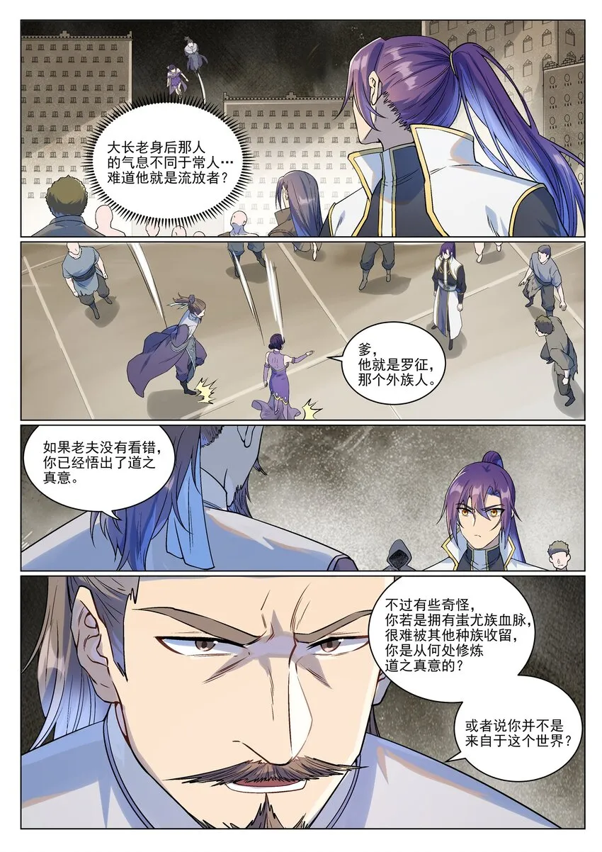 第985话 王品血脉 第6页