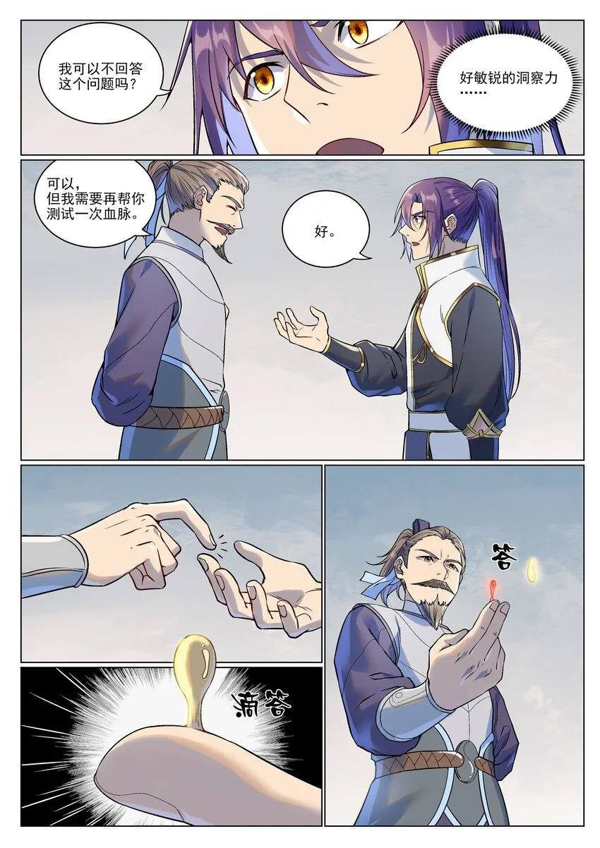 第985话 王品血脉 第7页