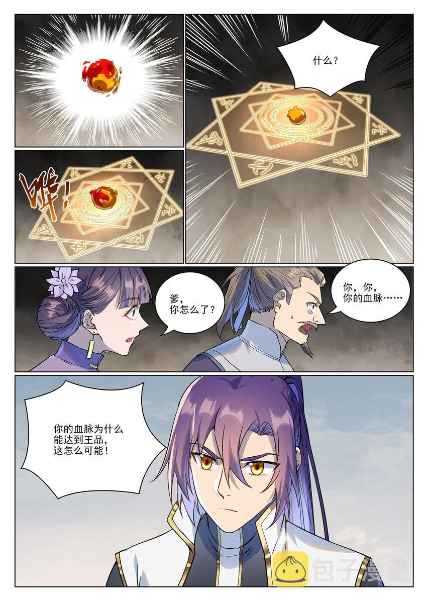 第985话 王品血脉 第8页