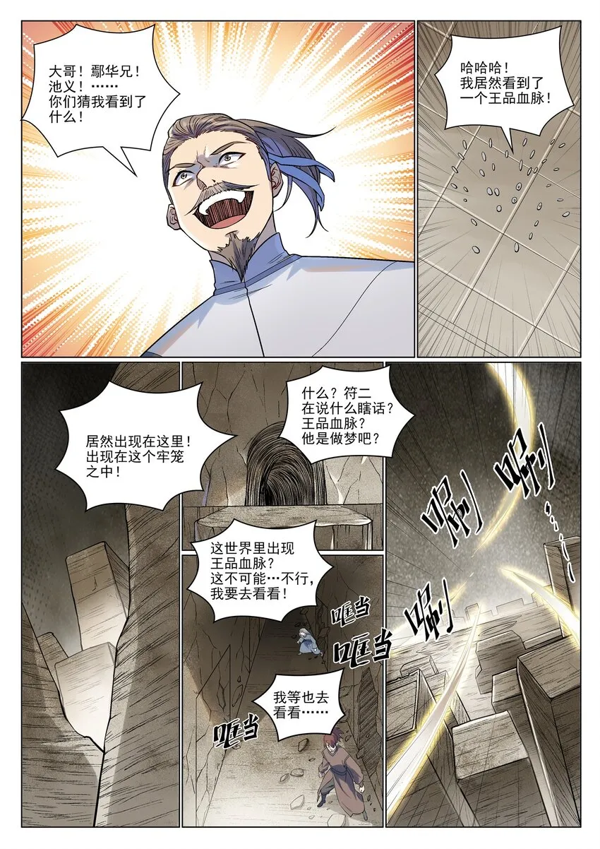第985话 王品血脉 第9页