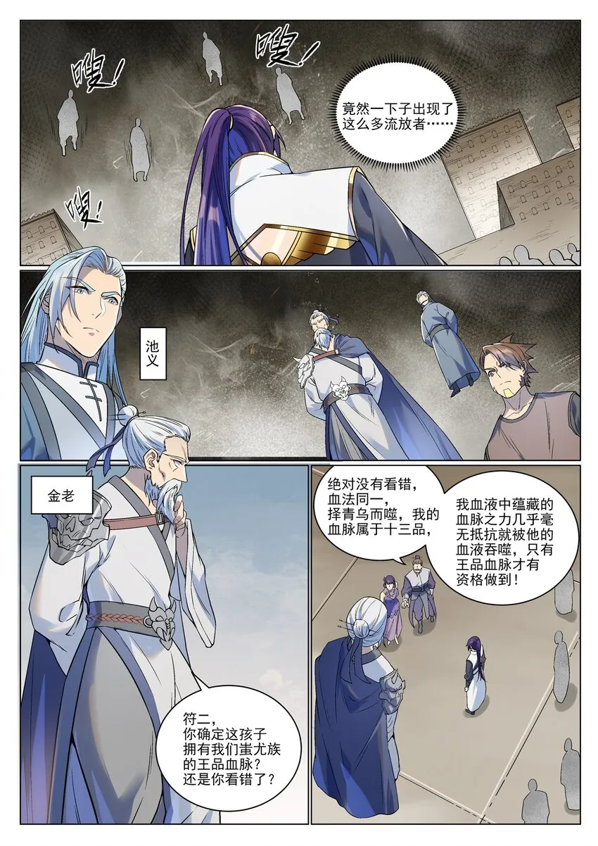 第985话 王品血脉 第10页