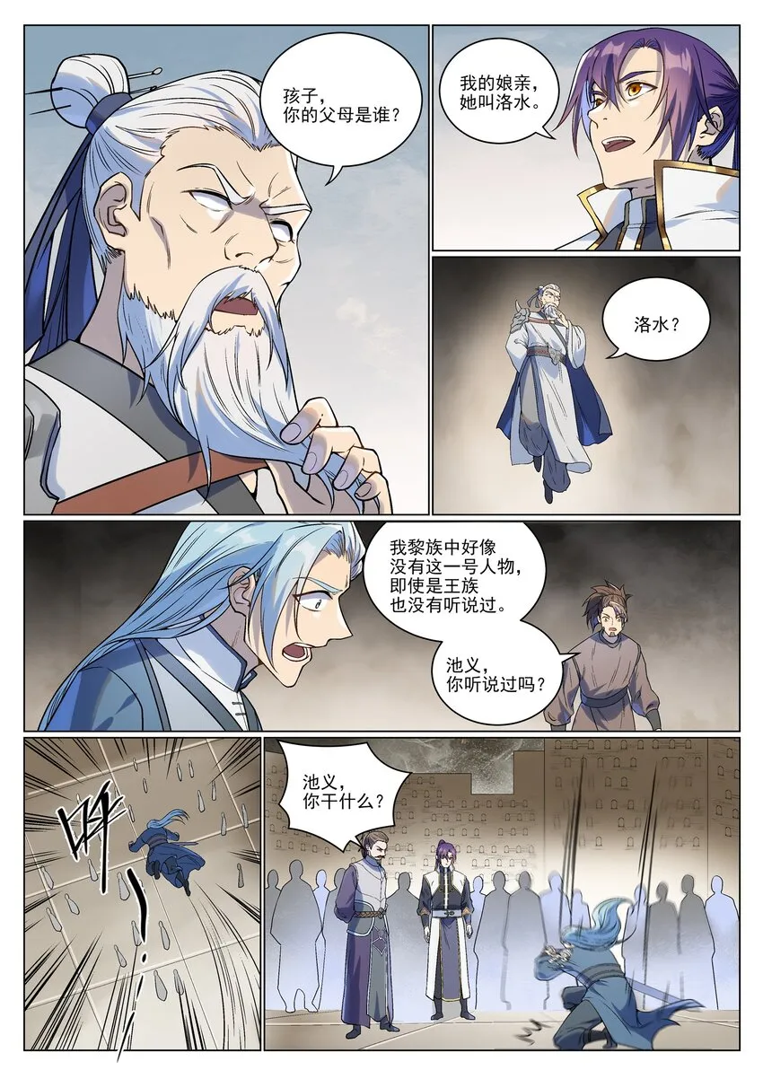 第985话 王品血脉 第11页