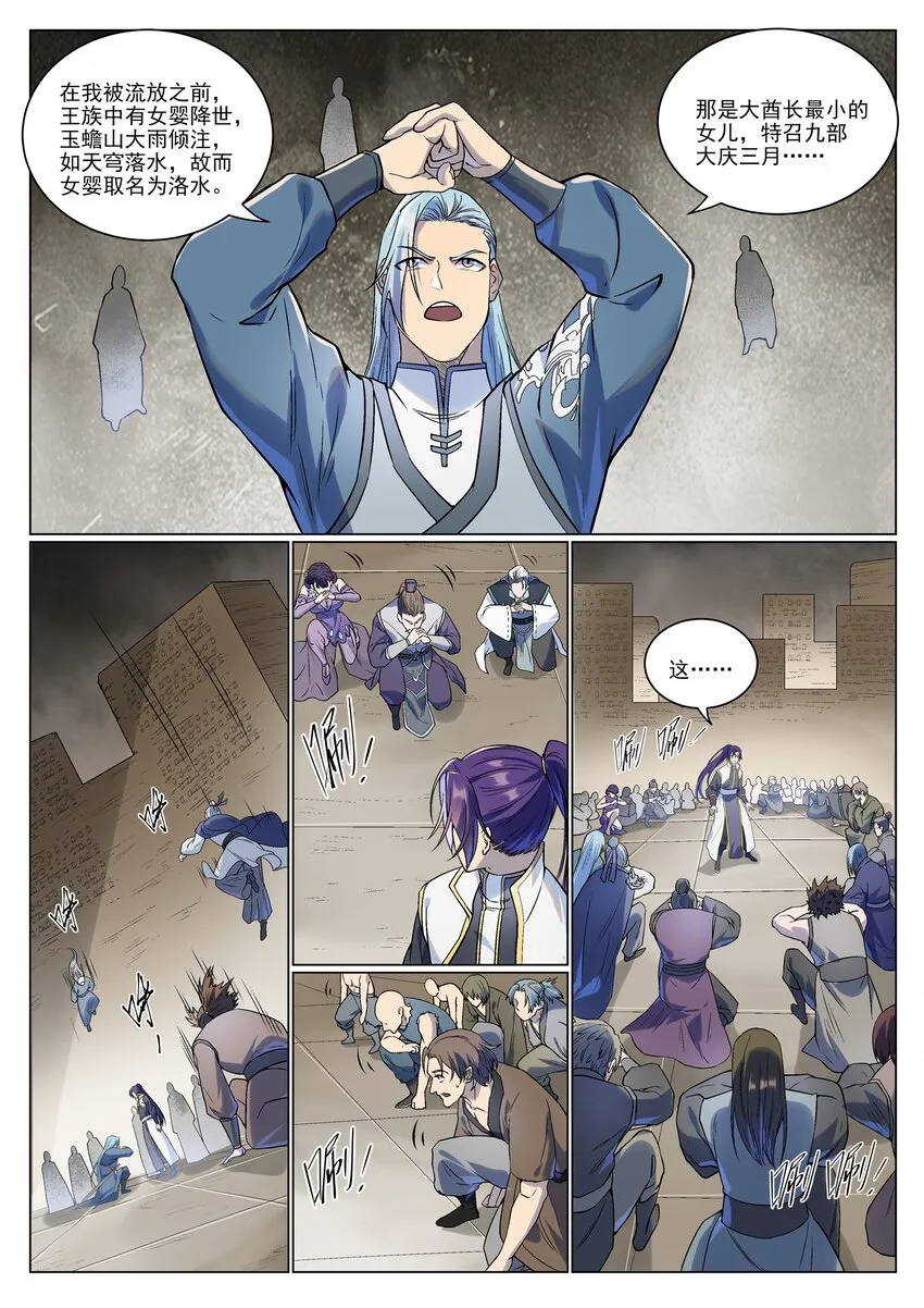 第985话 王品血脉 第12页