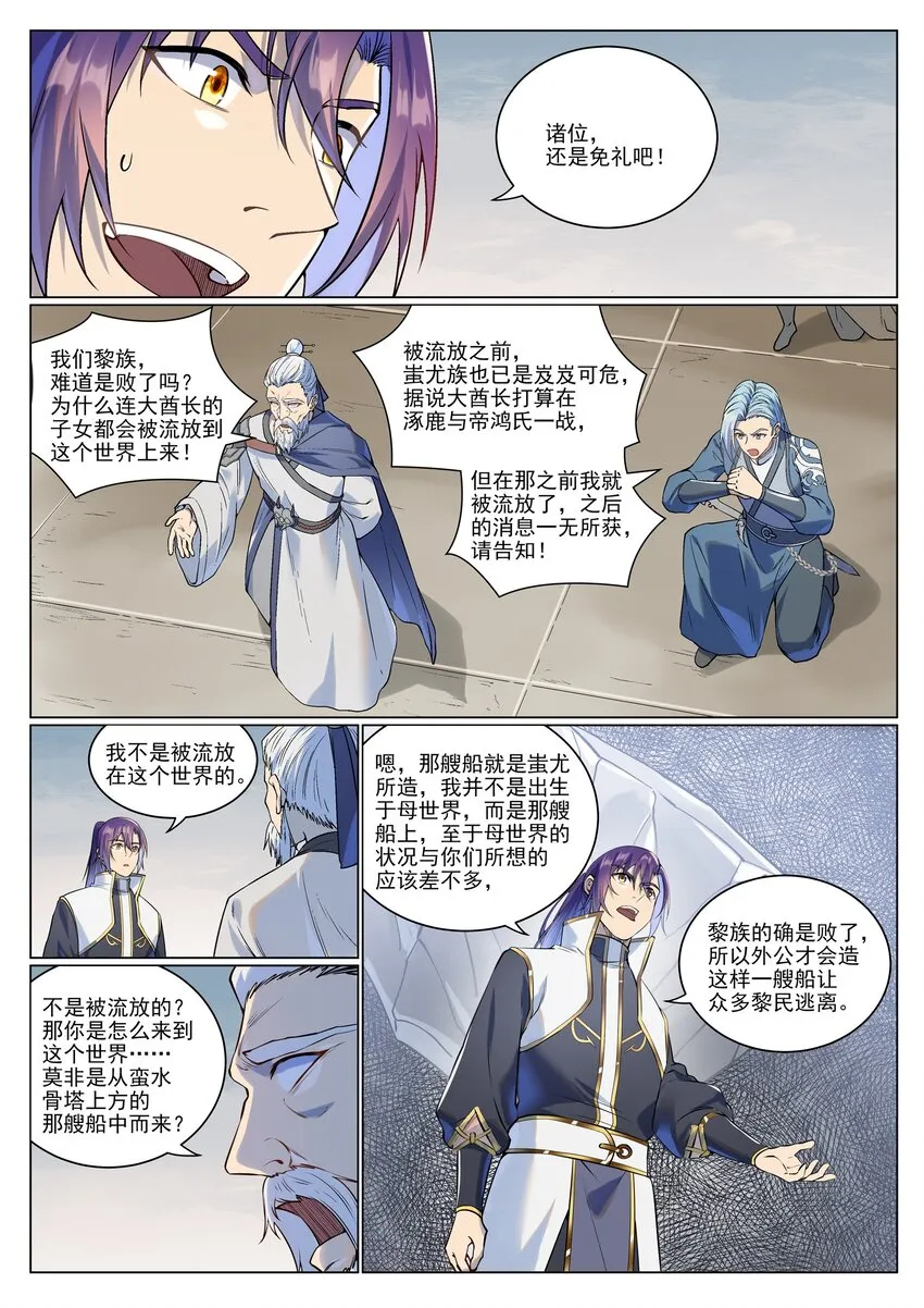 第985话 王品血脉 第13页