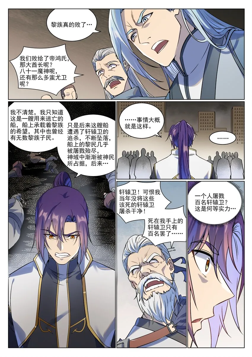 第985话 王品血脉 第14页