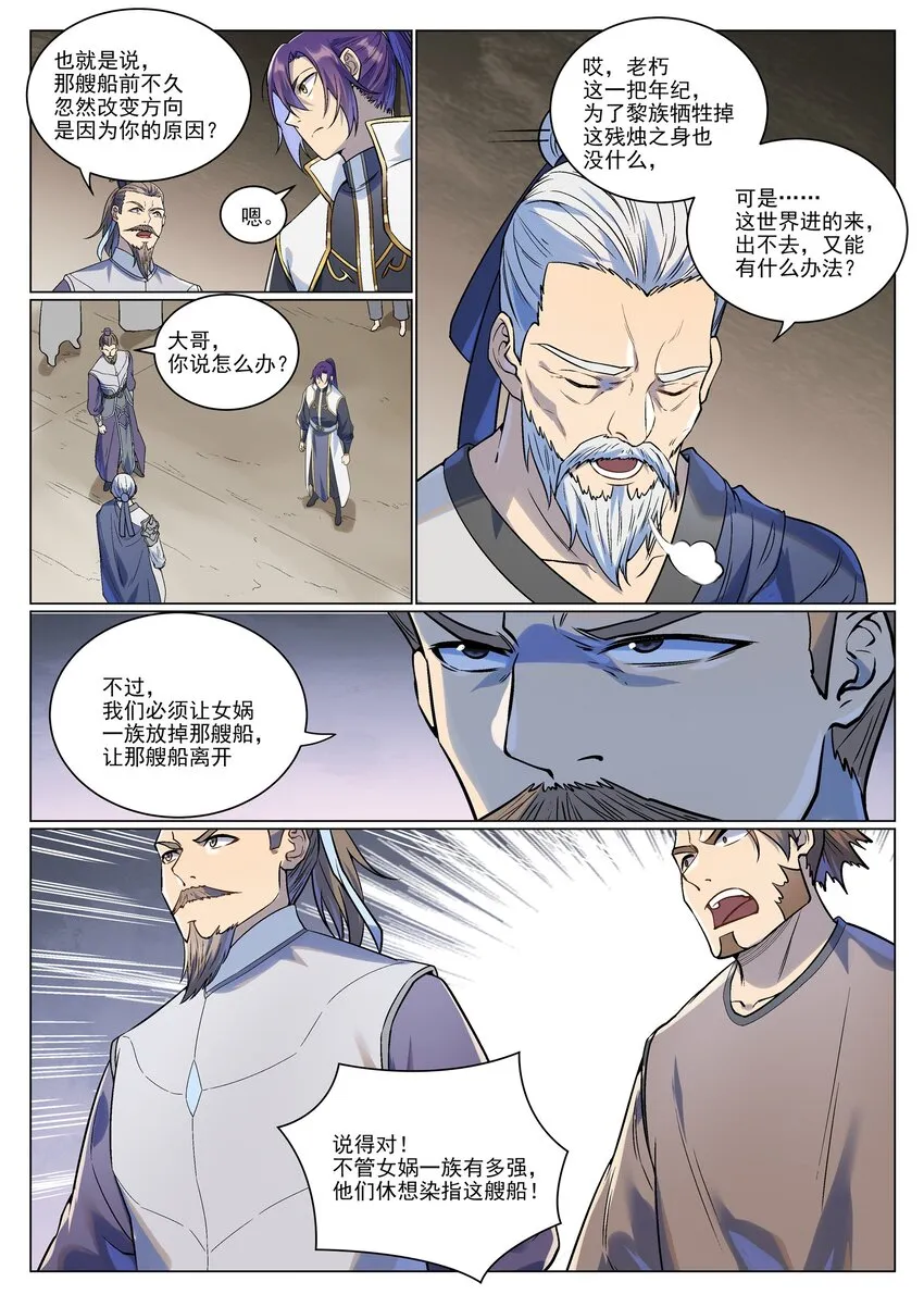 第985话 王品血脉 第15页