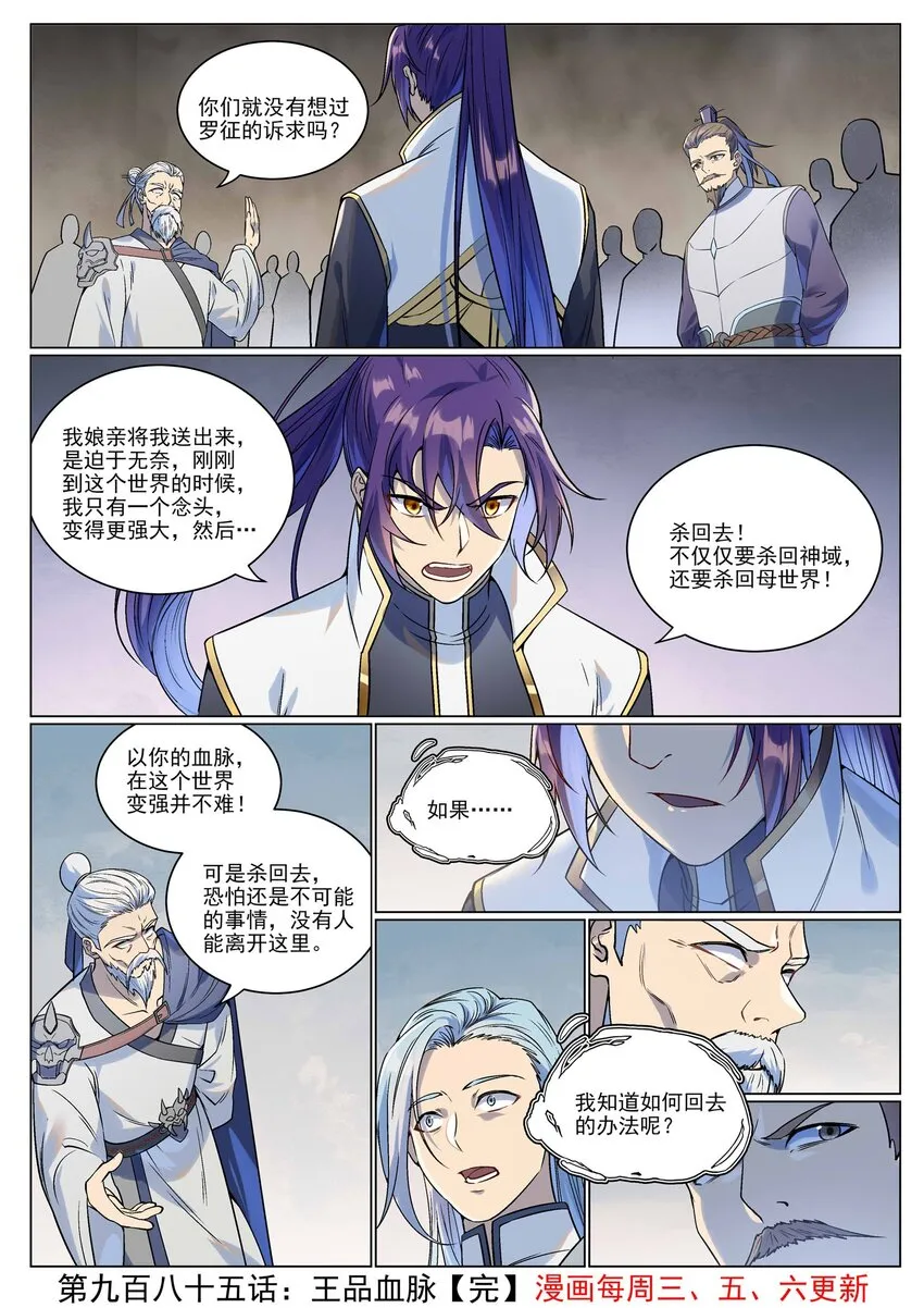 第985话 王品血脉 第16页