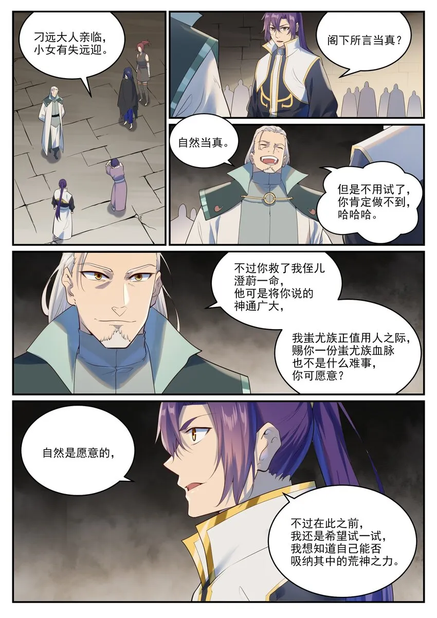 第984话 净血仪式 第2页