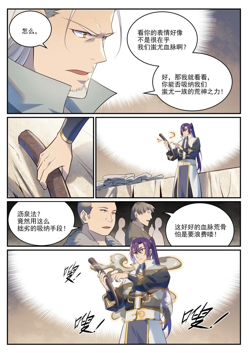 第984话 净血仪式 第3页