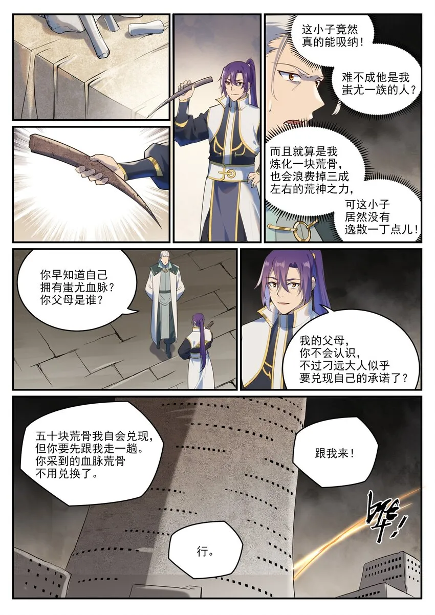 第984话 净血仪式 第4页