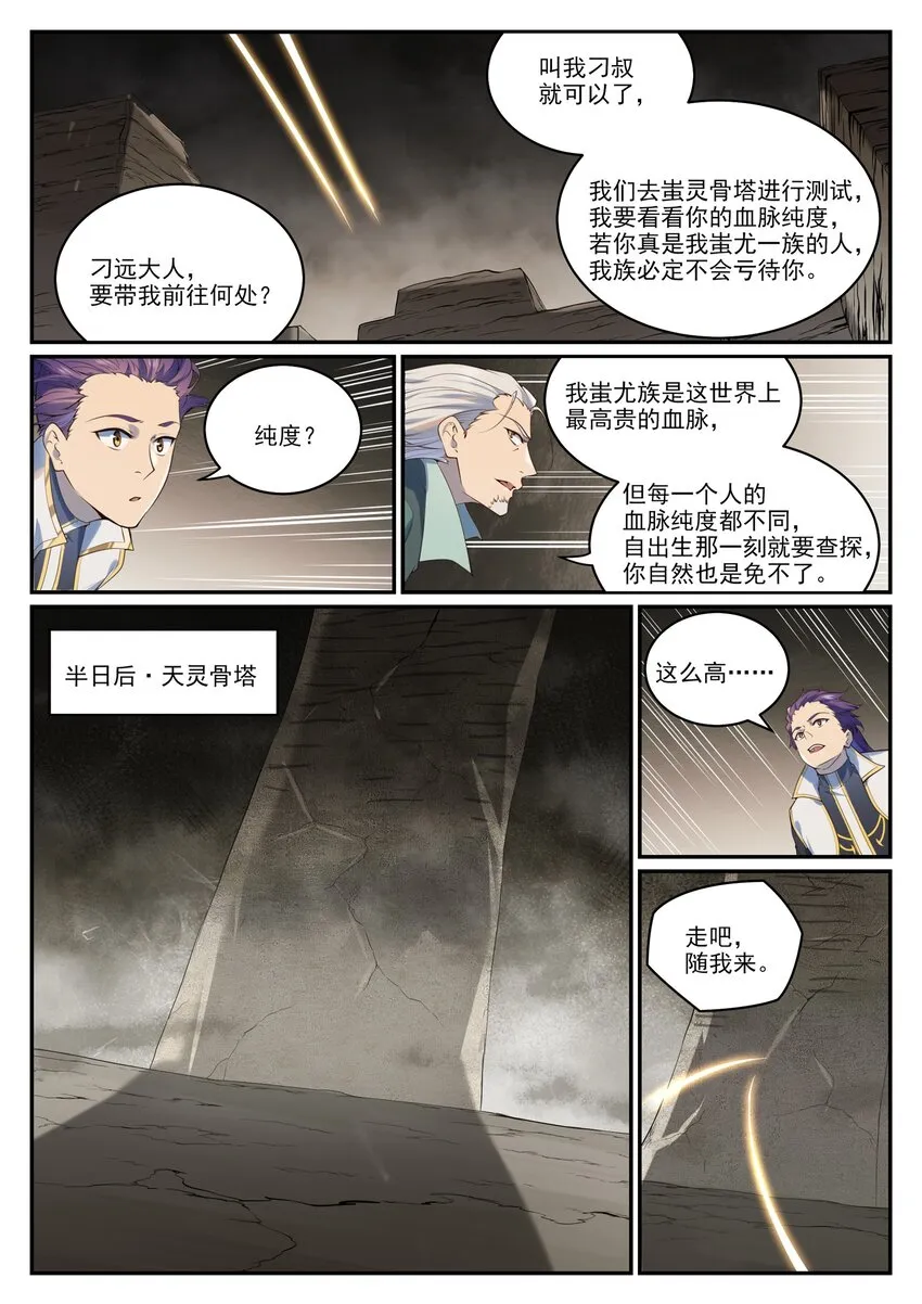 第984话 净血仪式 第5页