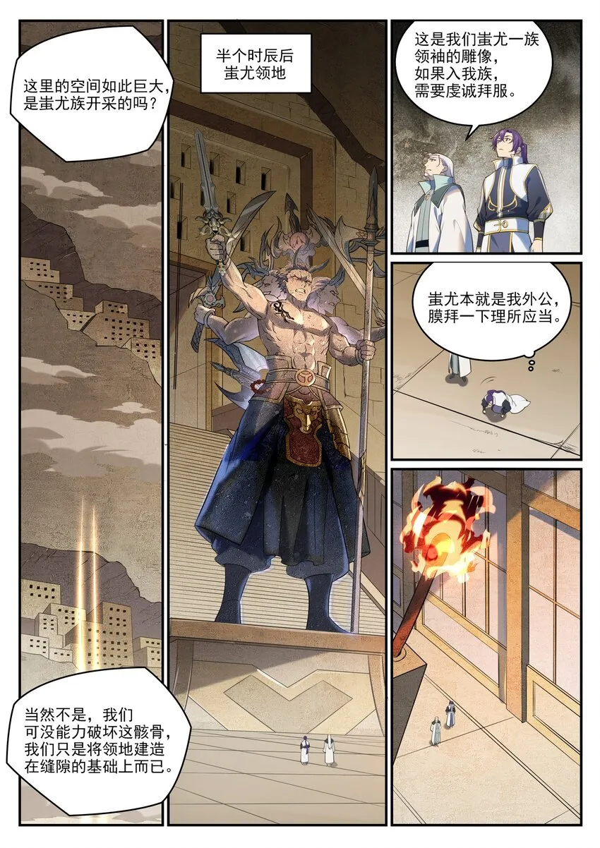 第984话 净血仪式 第6页