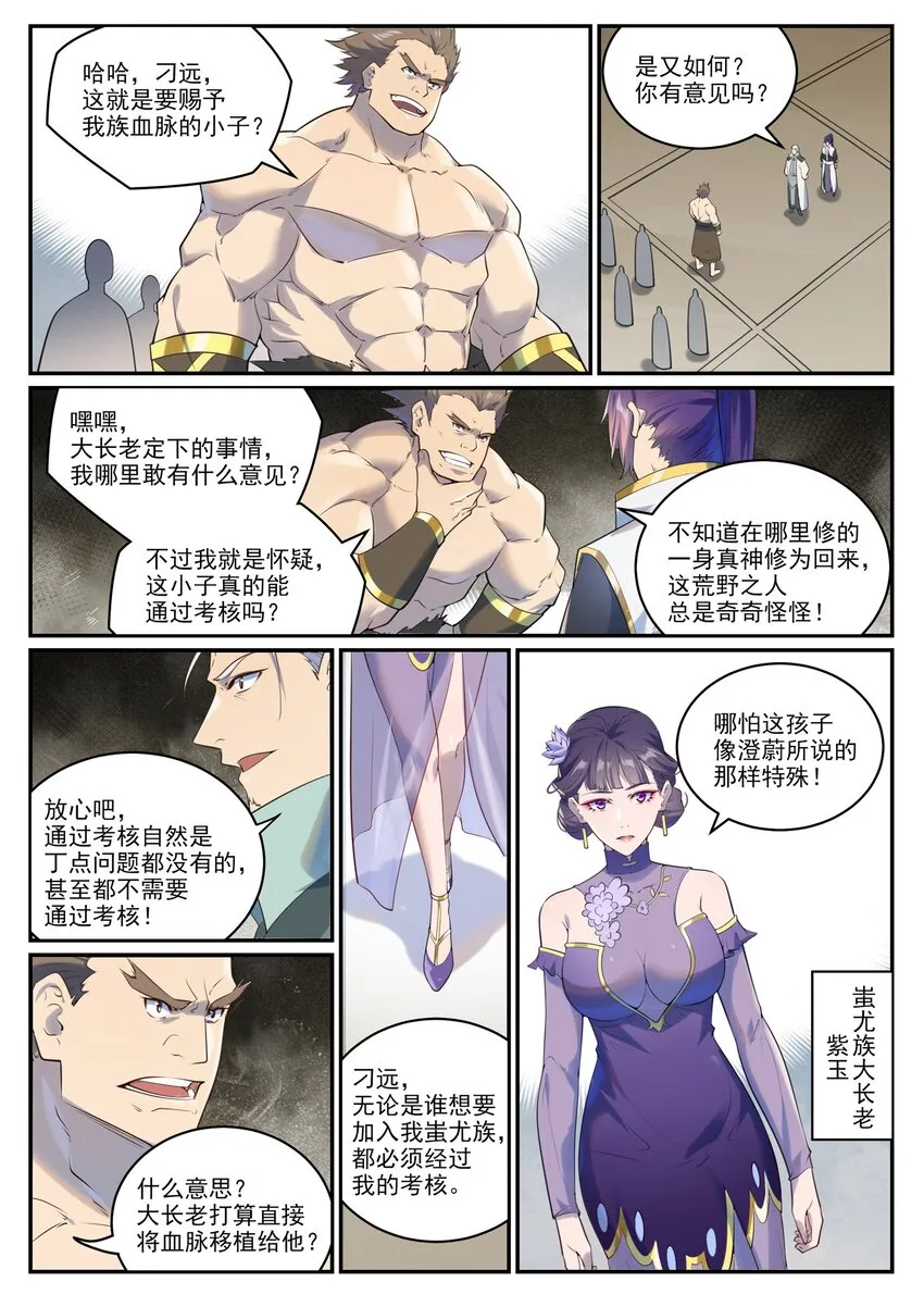 第984话 净血仪式 第7页