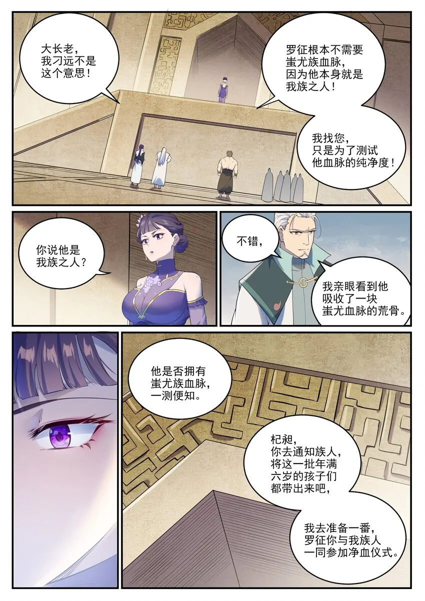 第984话 净血仪式 第8页