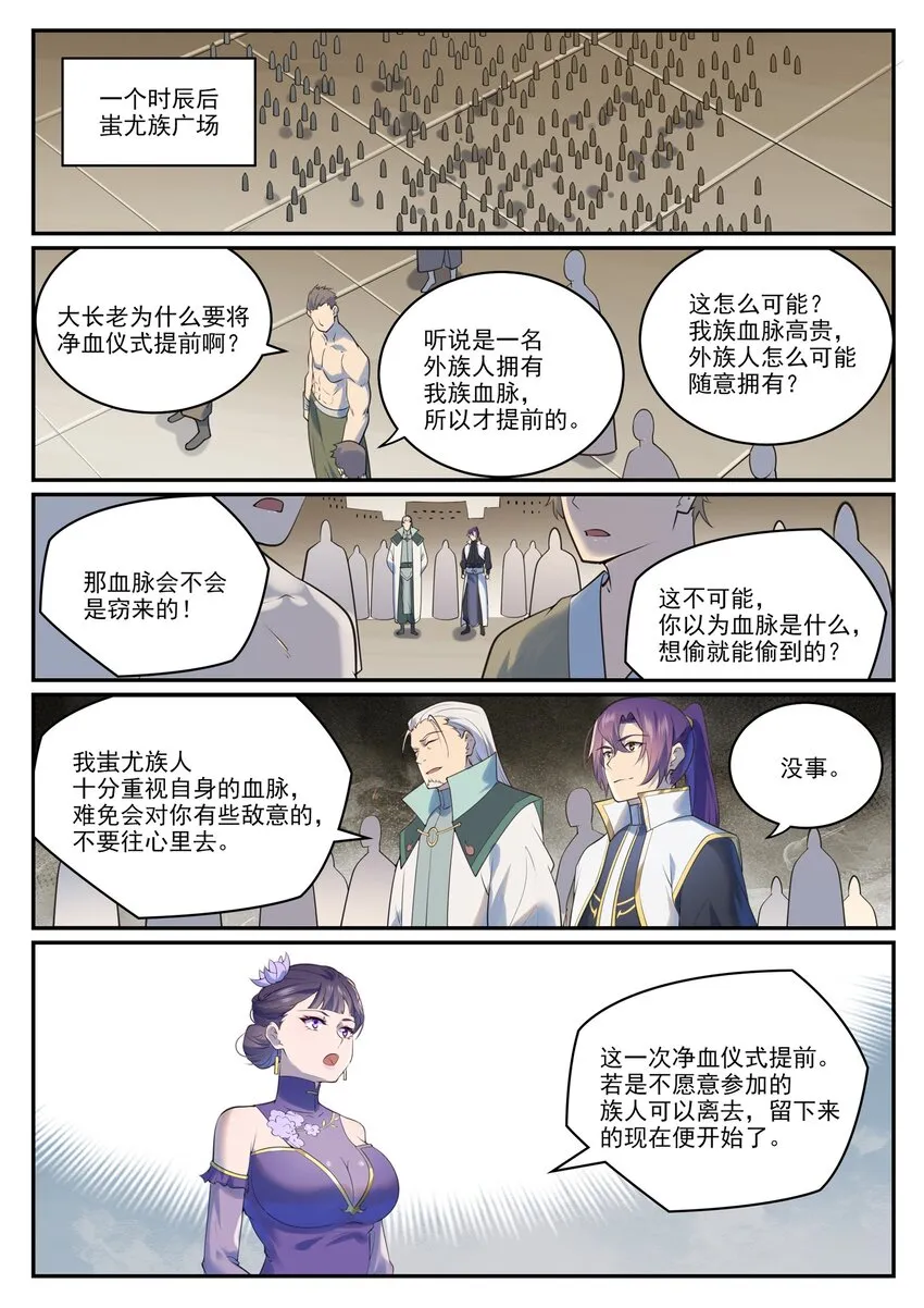 第984话 净血仪式 第9页
