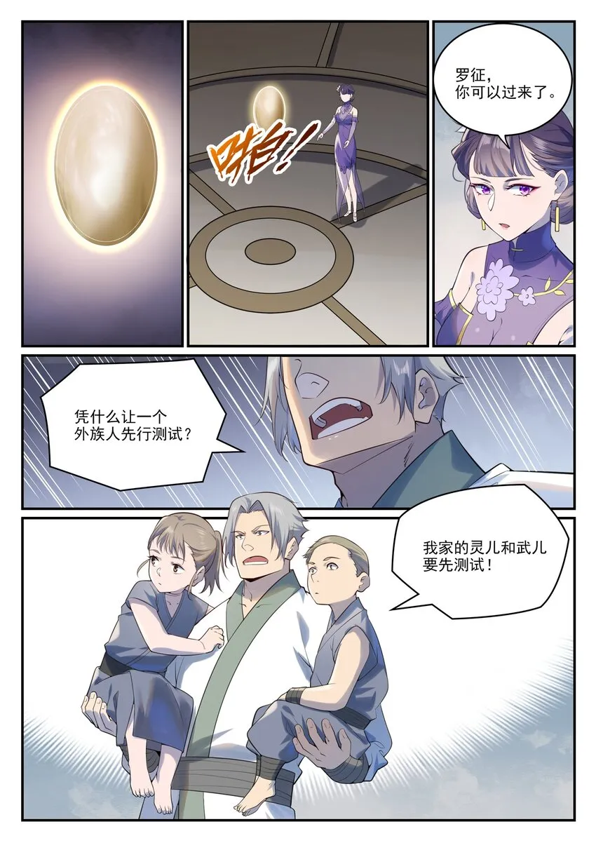 第984话 净血仪式 第10页