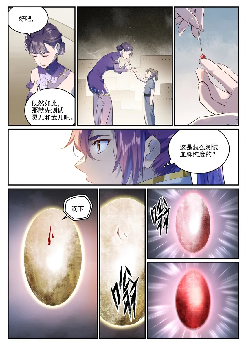 第984话 净血仪式 第11页