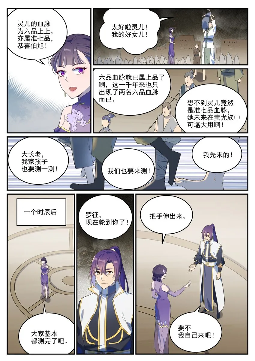 第984话 净血仪式 第12页