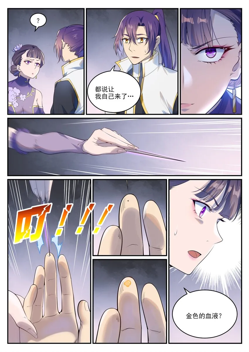 第984话 净血仪式 第14页