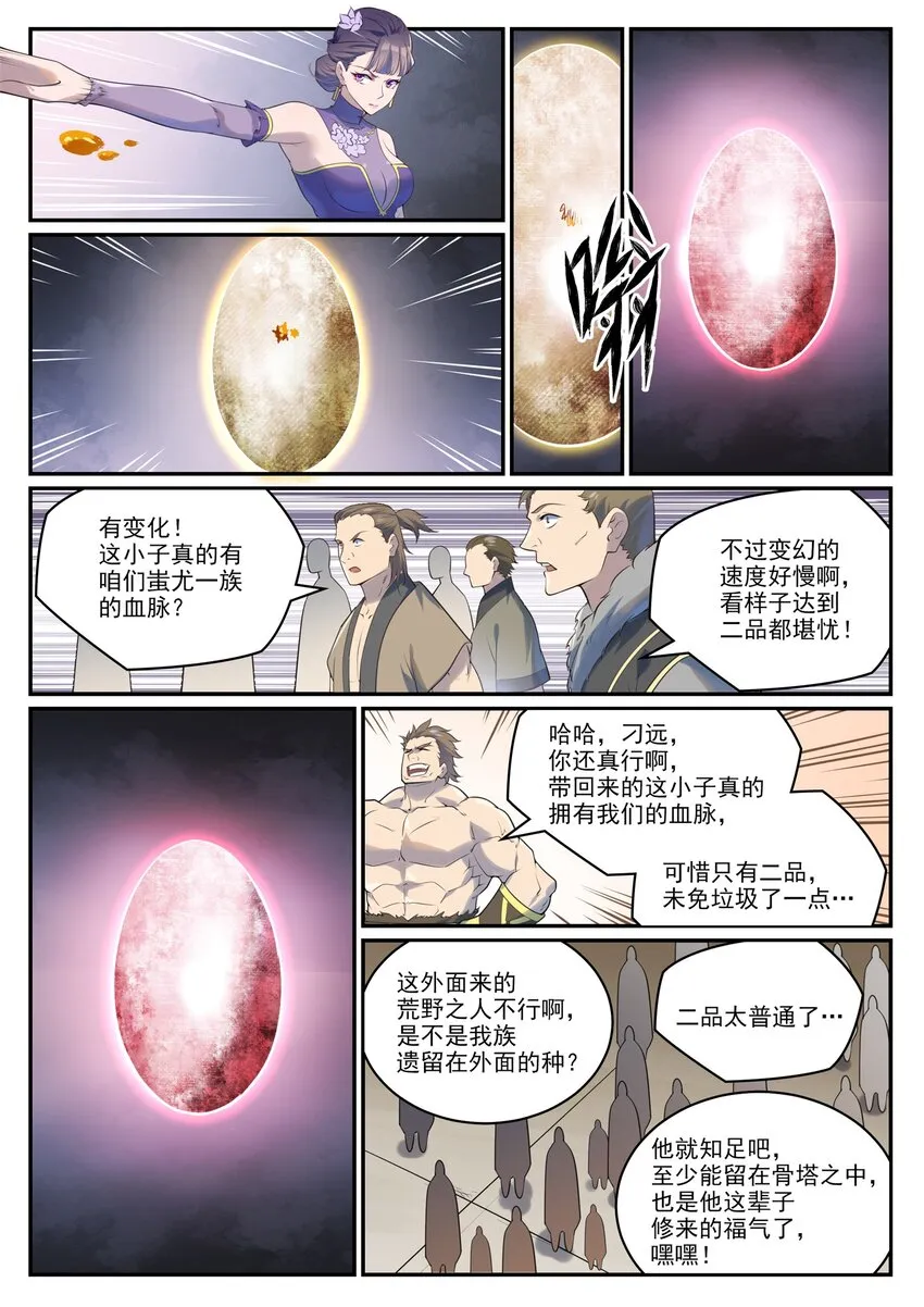 第984话 净血仪式 第15页