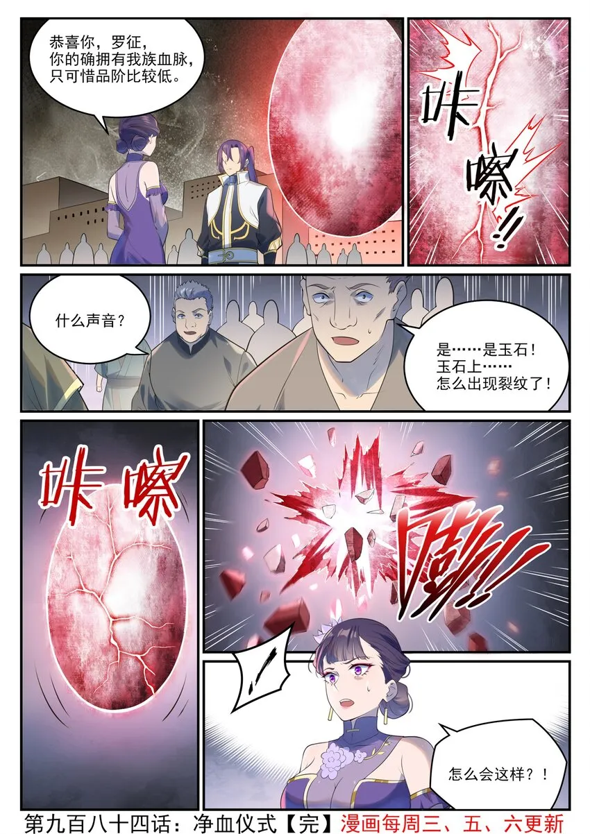 第984话 净血仪式 第16页