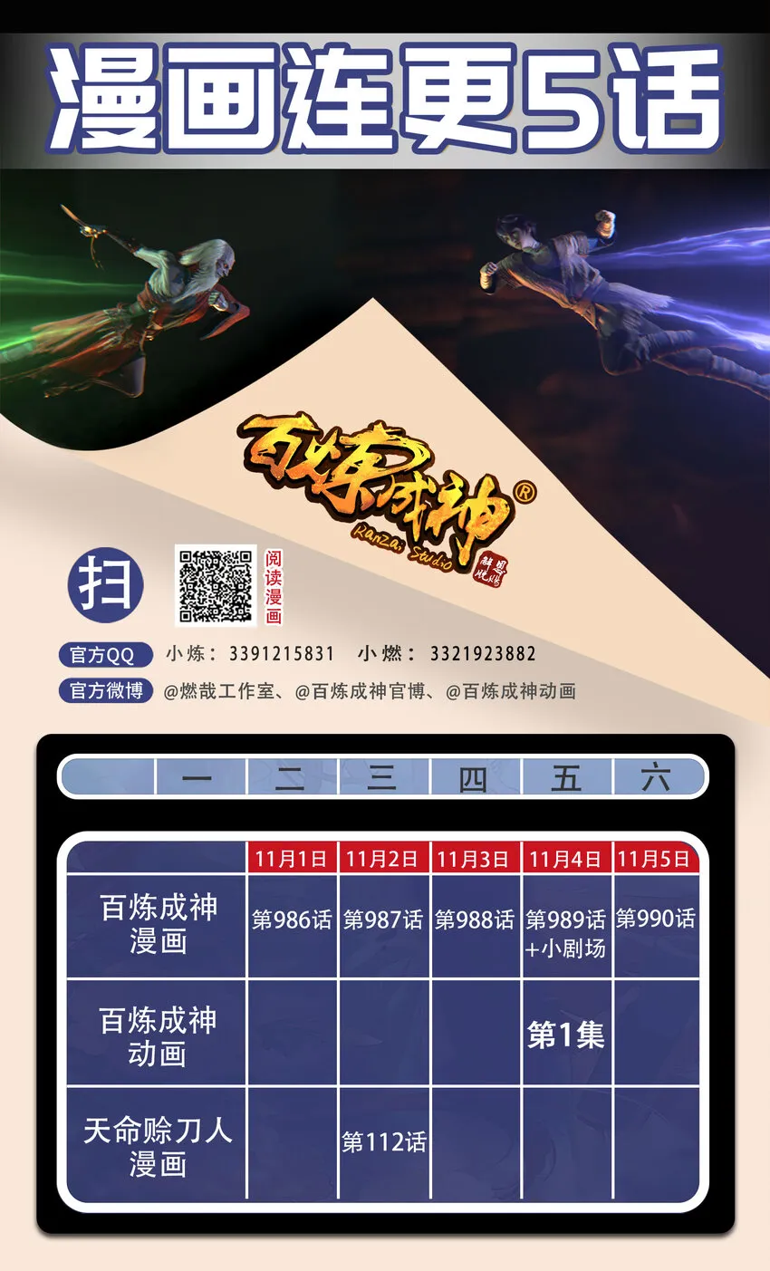 第986话 轩辕战书 第2页