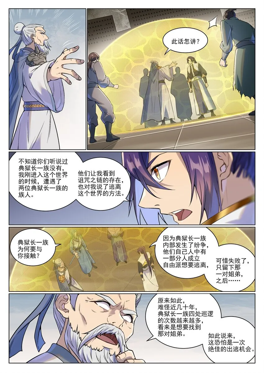 第986话 轩辕战书 第3页